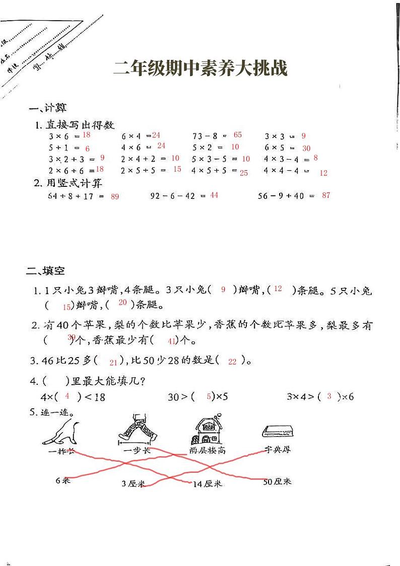 民主路小学二上期中试卷 答案第1页