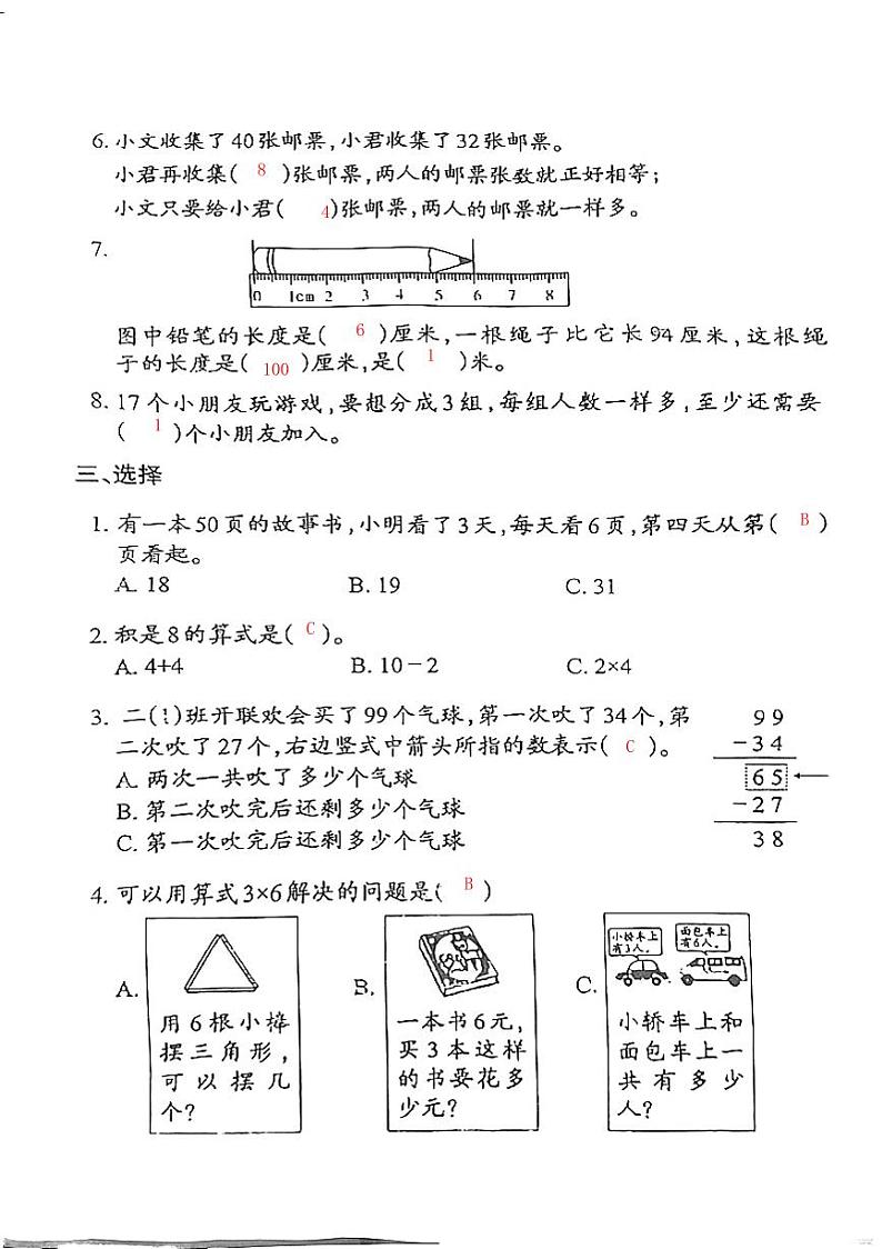 民主路小学二上期中试卷 答案第2页