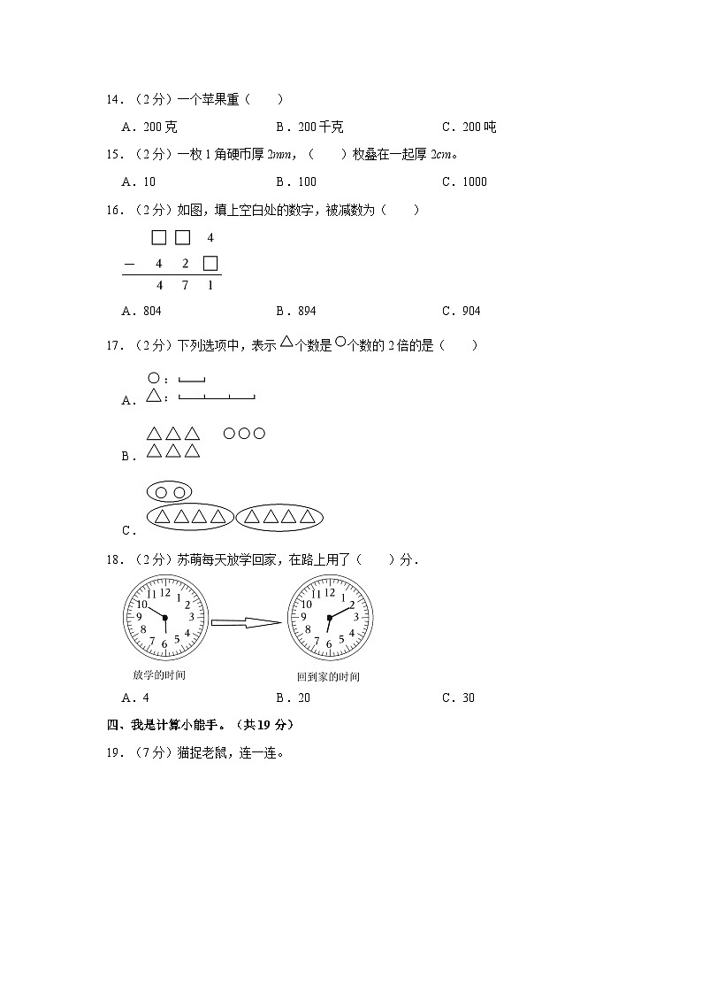 甘肃省陇南州礼县多校2024-2025学年三年级上学期期中数学试卷第2页