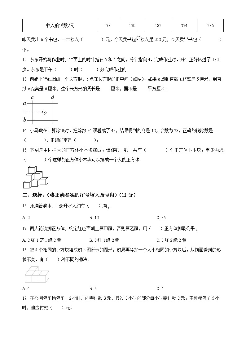 2023-2024学年江苏省南京市玄武区南京市成贤街小学（龙池分校）苏教版四年级上册期末考试数学试卷（原卷版）第2页