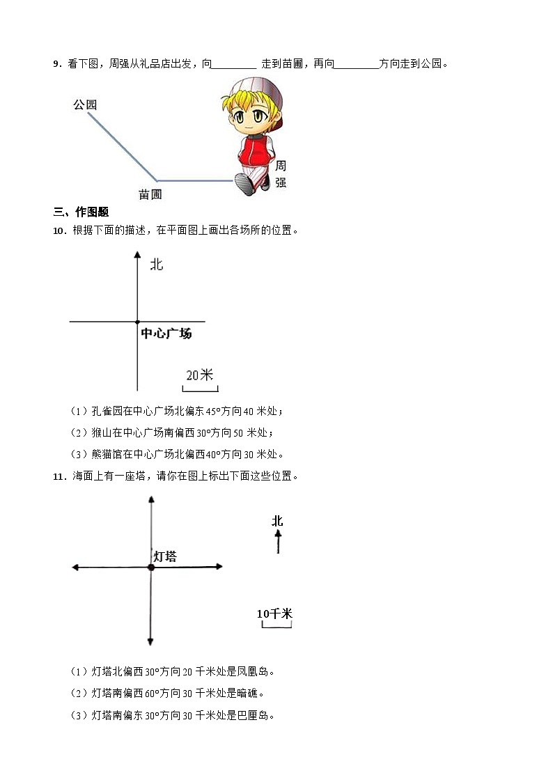 5.1去图书馆（同步练习） -2024-2025学年四年级上册数学北师大版03