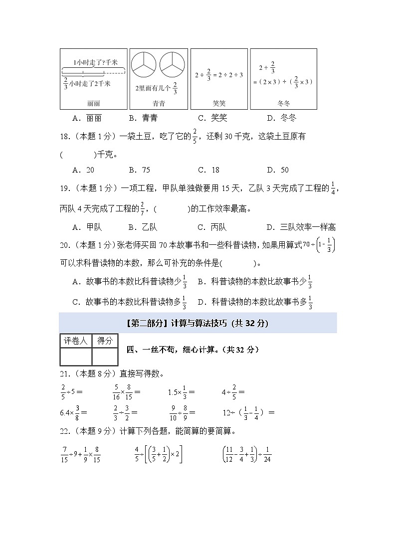 【A4考试版】第三单元分数除法检测卷【A卷·基础巩固卷】-2024-2025学年六年级数学上册典型例题系列（A4卷）人教版第3页