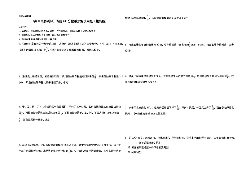 （期中素养测评）专题02 分数乘法解决问题（拔高版）-（弯道超车）2024-2025学年六年级数学上册提升学与练（A3版）（人教版）第1页