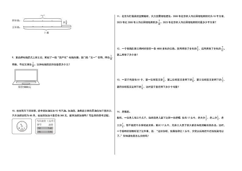 （期中素养测评）专题02 分数乘法解决问题（拔高版）-（弯道超车）2024-2025学年六年级数学上册提升学与练（A3版）（人教版）第2页