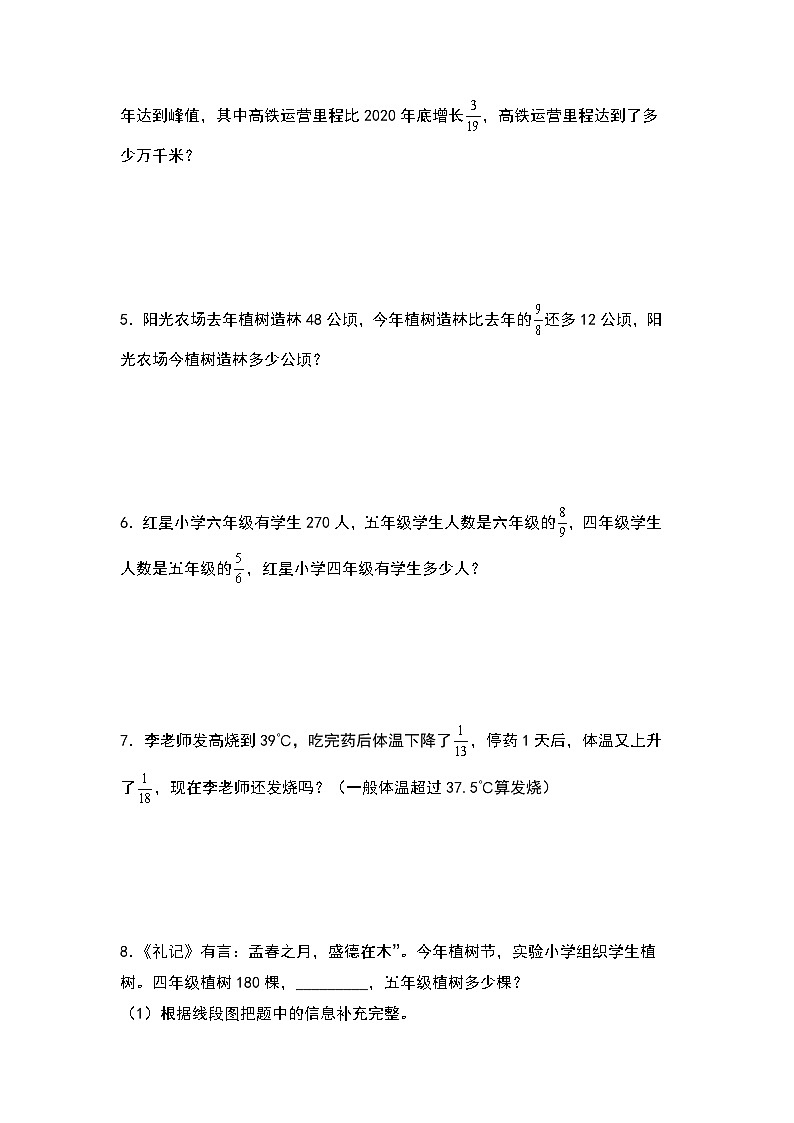 （期中素养测评）专题02 分数乘法解决问题（拔高版）-（弯道超车）2024-2025学年六年级数学上册提升学与练（A4版）（人教版）第2页