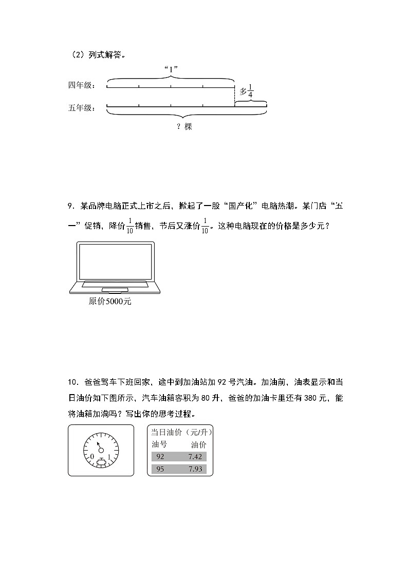 （期中素养测评）专题02 分数乘法解决问题（拔高版）-（弯道超车）2024-2025学年六年级数学上册提升学与练（A4版）（人教版）第3页