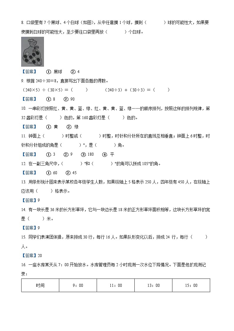 2021-2022学年江苏省南京市江宁区苏教版四年级上册期末考试数学试卷第2页