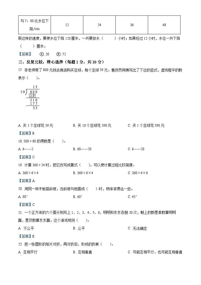 2021-2022学年江苏省南京市江宁区苏教版四年级上册期末考试数学试卷第3页