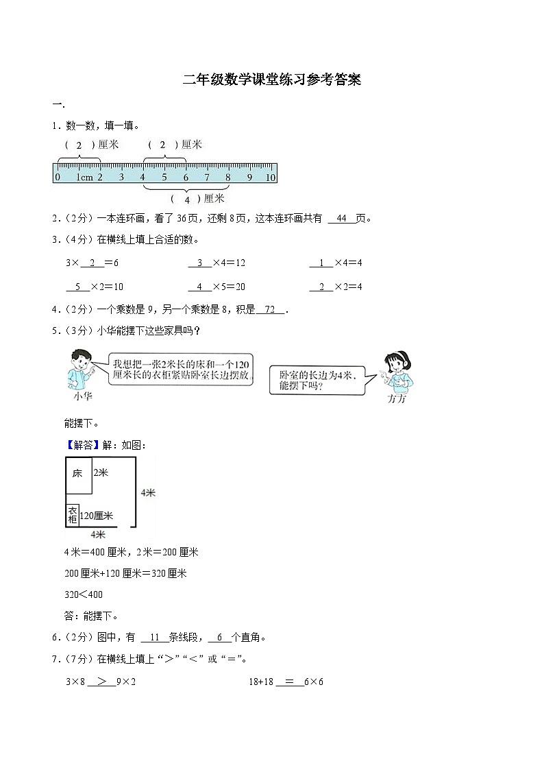 二年级数学课堂练习参考答案第1页