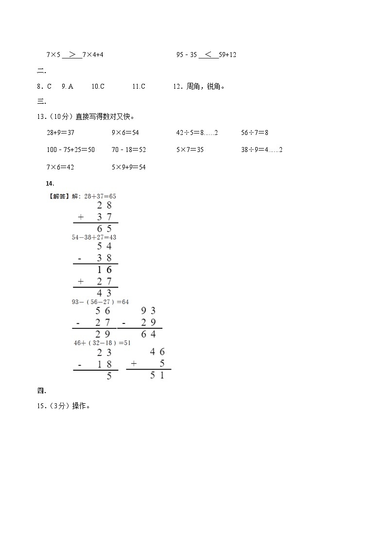 二年级数学课堂练习参考答案第2页