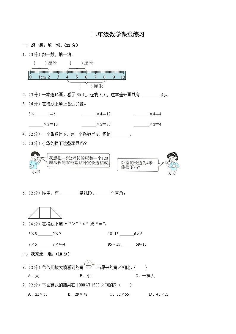 二年级数学课堂练习第1页