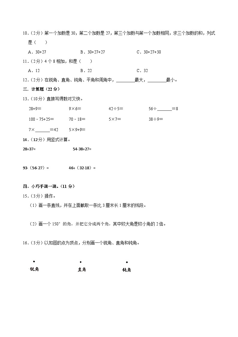 二年级数学课堂练习第2页