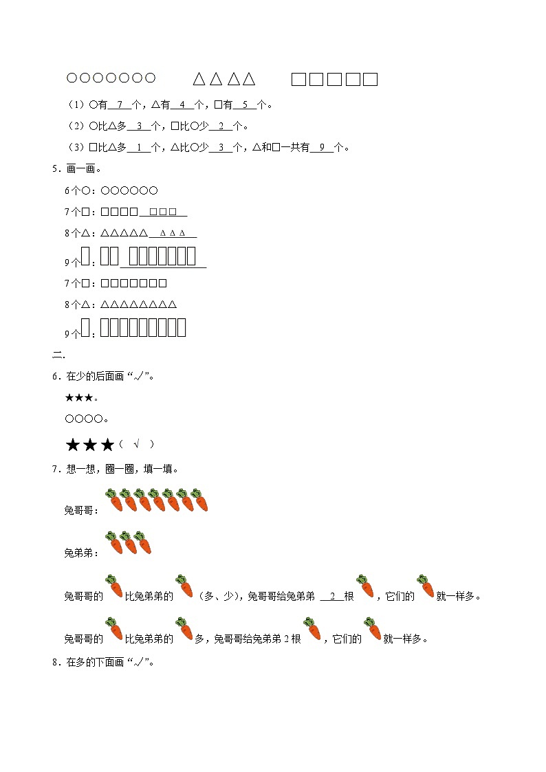 河南省商丘市睢县县城多校联考2024-2025学年一年级上学期期中数学试题02