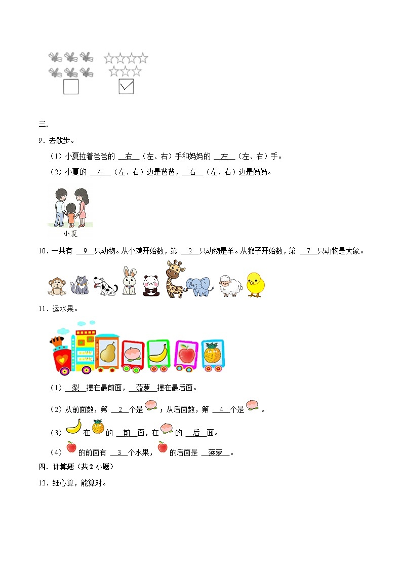 河南省商丘市睢县县城多校联考2024-2025学年一年级上学期期中数学试题03
