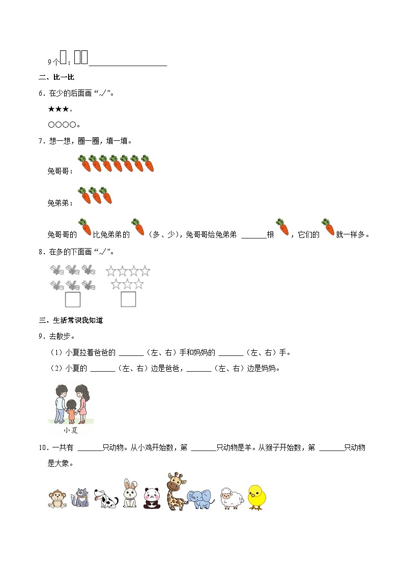 河南省商丘市睢县县城多校联考2024-2025学年一年级上学期期中数学试题02