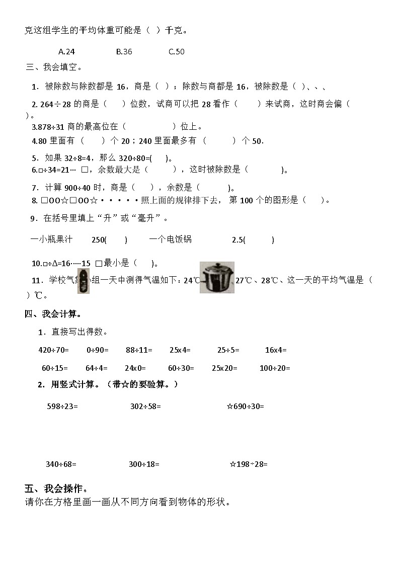 海南省海口市美兰区2024-2025学年四年级上学期期中数学试题第2页