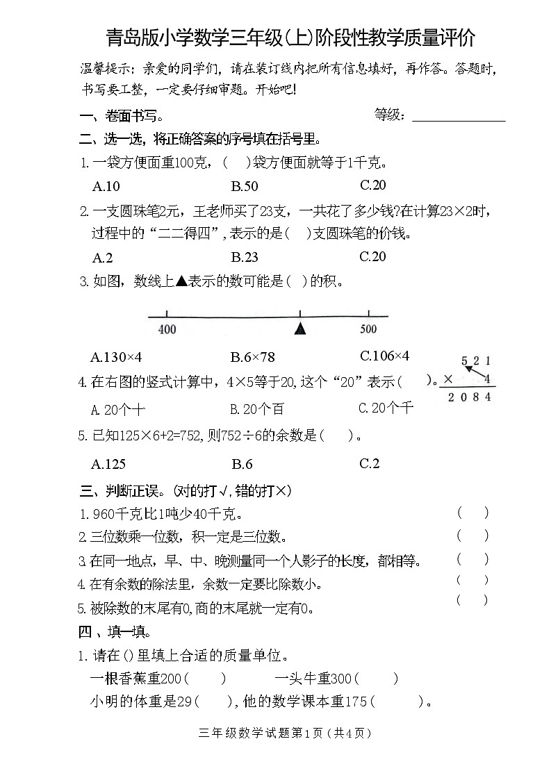 山东省聊城市冠县2024-2025学年三年级上学期期中数学试题第1页