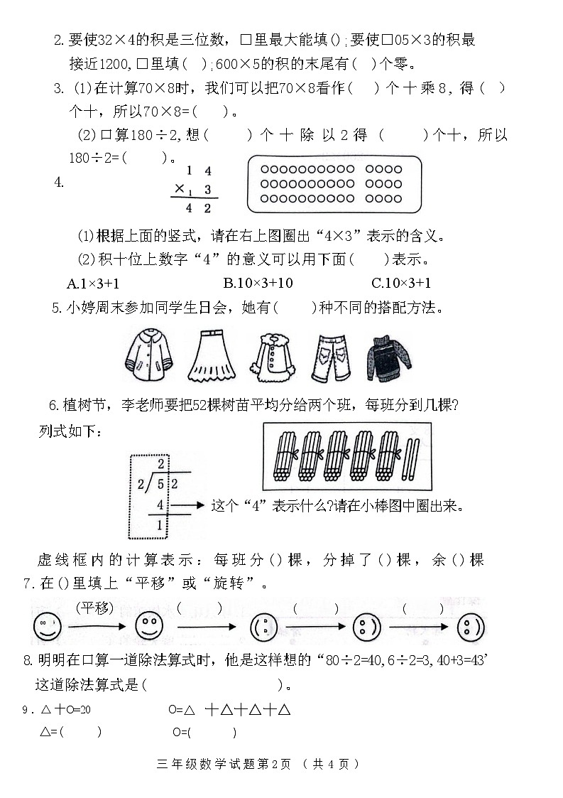 山东省聊城市冠县2024-2025学年三年级上学期期中数学试题第2页