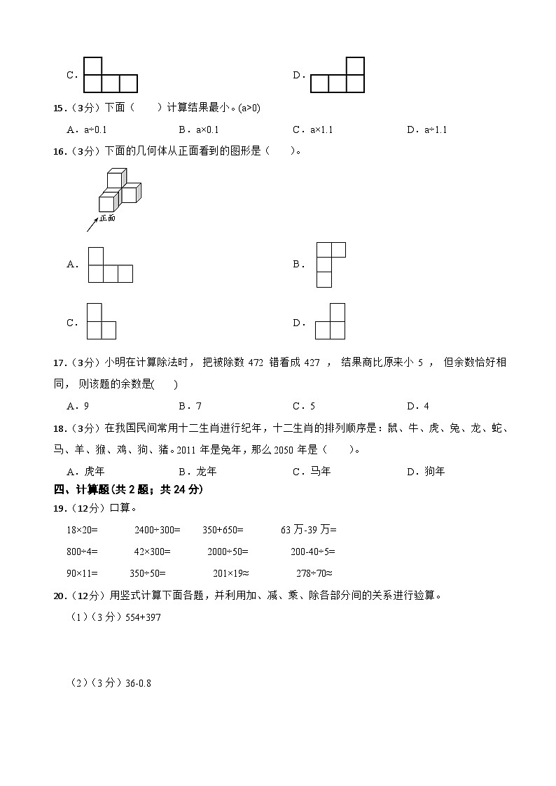 期中检测试题（1-4单元）（试题）- 2024-2025学年四年级上册数学苏教版第2页