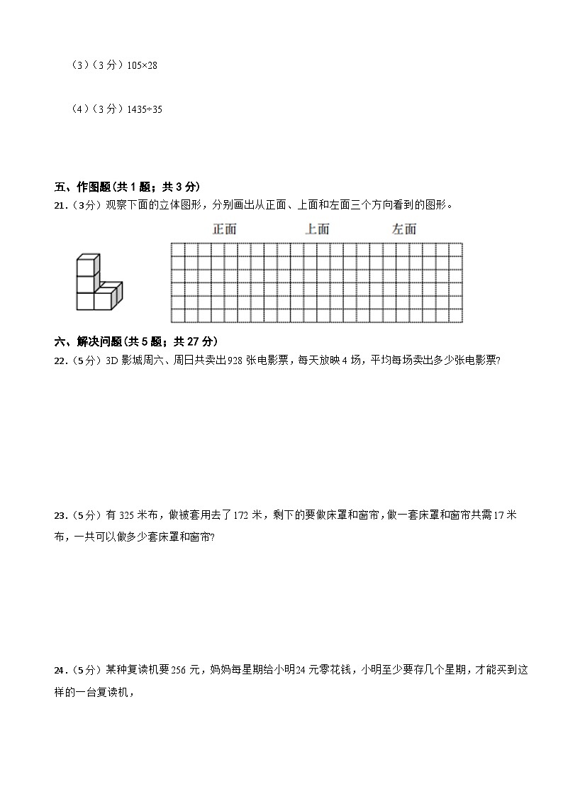 期中检测试题（1-4单元）（试题）- 2024-2025学年四年级上册数学苏教版第3页
