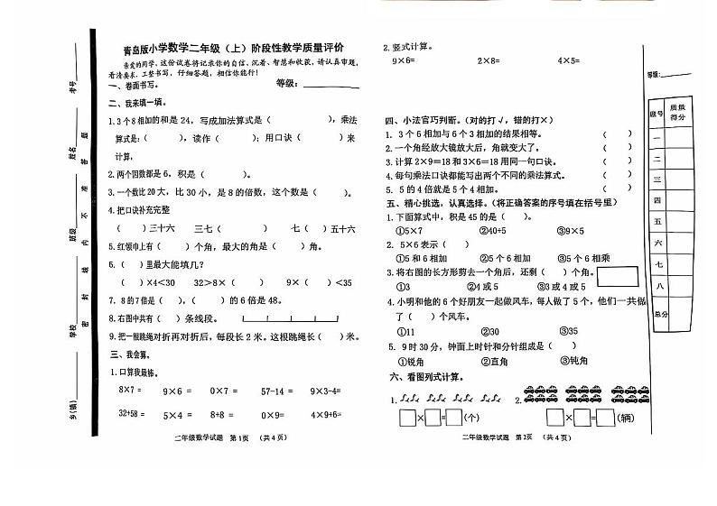 山东省聊城市冠县2024-2025学年二年级上学期期中数学试题第1页