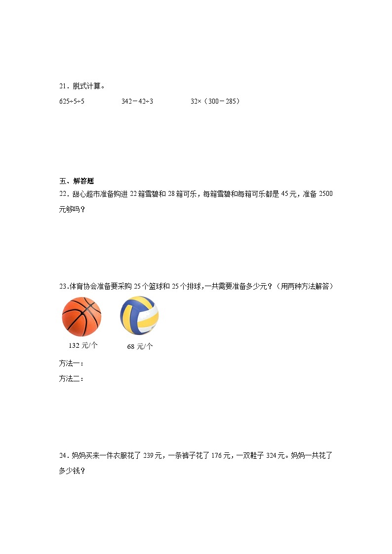 期中素养质量检测卷（试题）-2024-2025学年数学四年级上册北师大版03