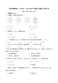 期中检测试卷（1-4单元）-2024-2025学年六年级上册数学人教版