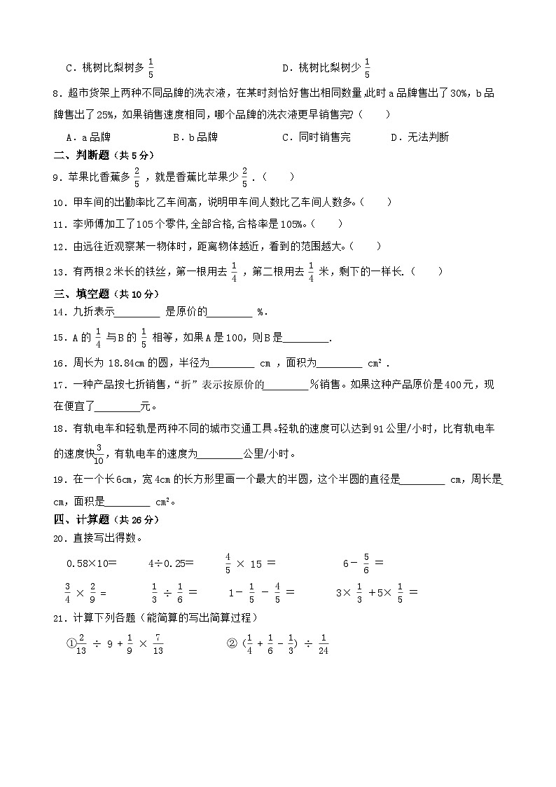 期中检测试卷（1-4单元）-2024-2025学年六年级上册数学人教版第2页