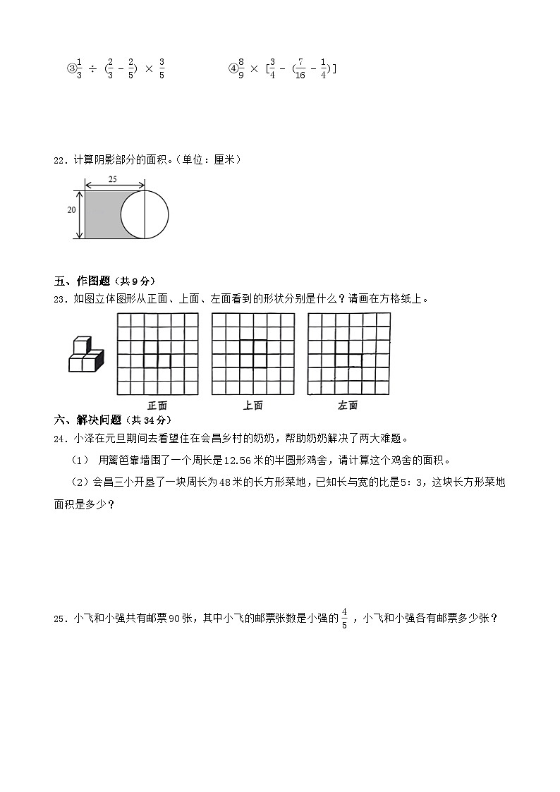期中检测试卷（1-4单元）-2024-2025学年六年级上册数学人教版第3页