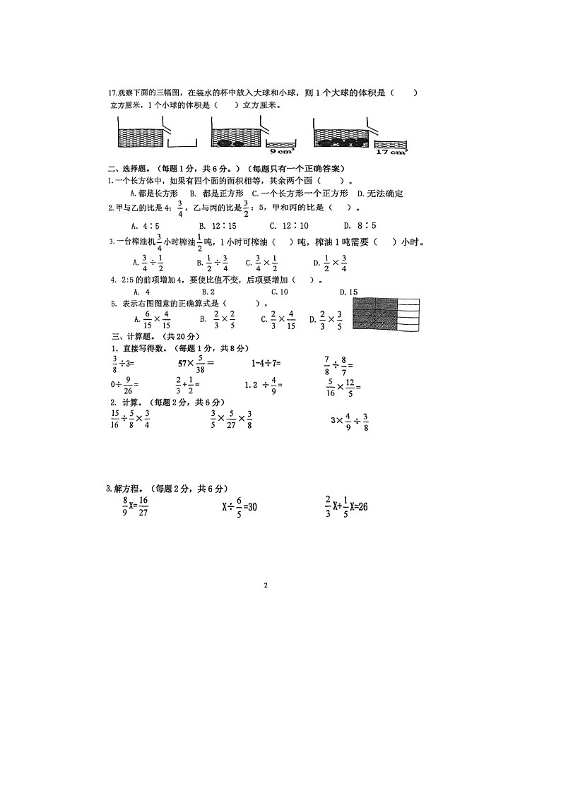 江苏省无锡市锡山区羊尖实验小学2024-2025学年六年级上学期期中数学试题第2页