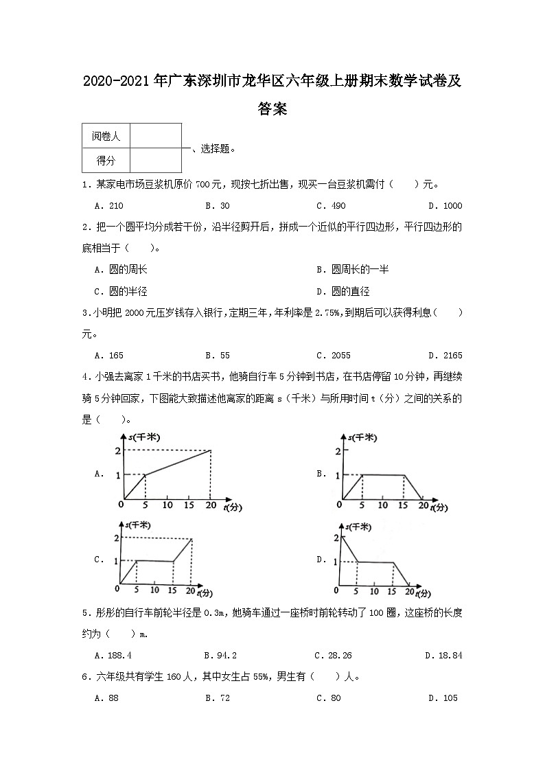 2020-2021学年广东深圳市龙华区六年级上册期末数学试卷及答案第1页