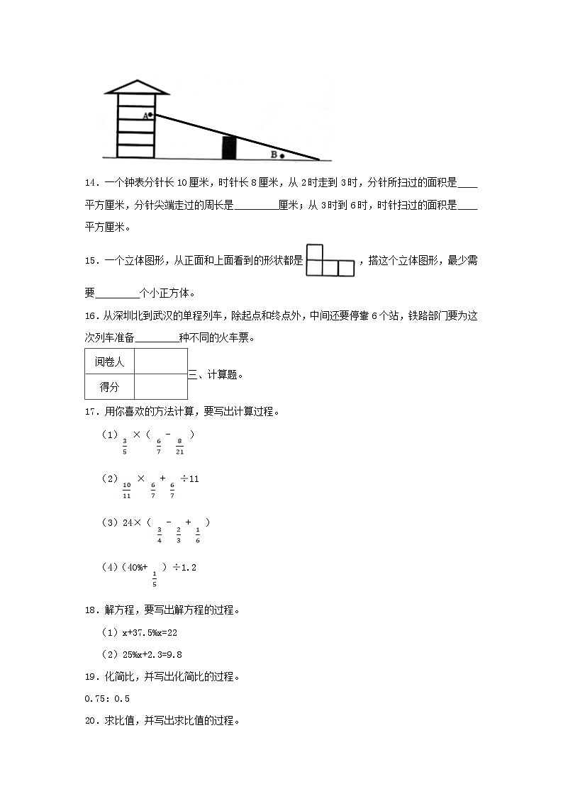 2020-2021学年广东深圳市龙华区六年级上册期末数学试卷及答案第3页