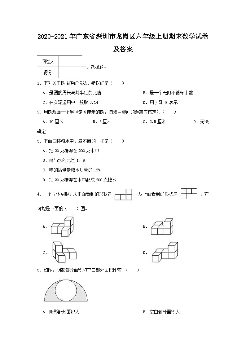 2020-2021学年广东省深圳市龙岗区六年级上册期末数学试卷及答案第1页