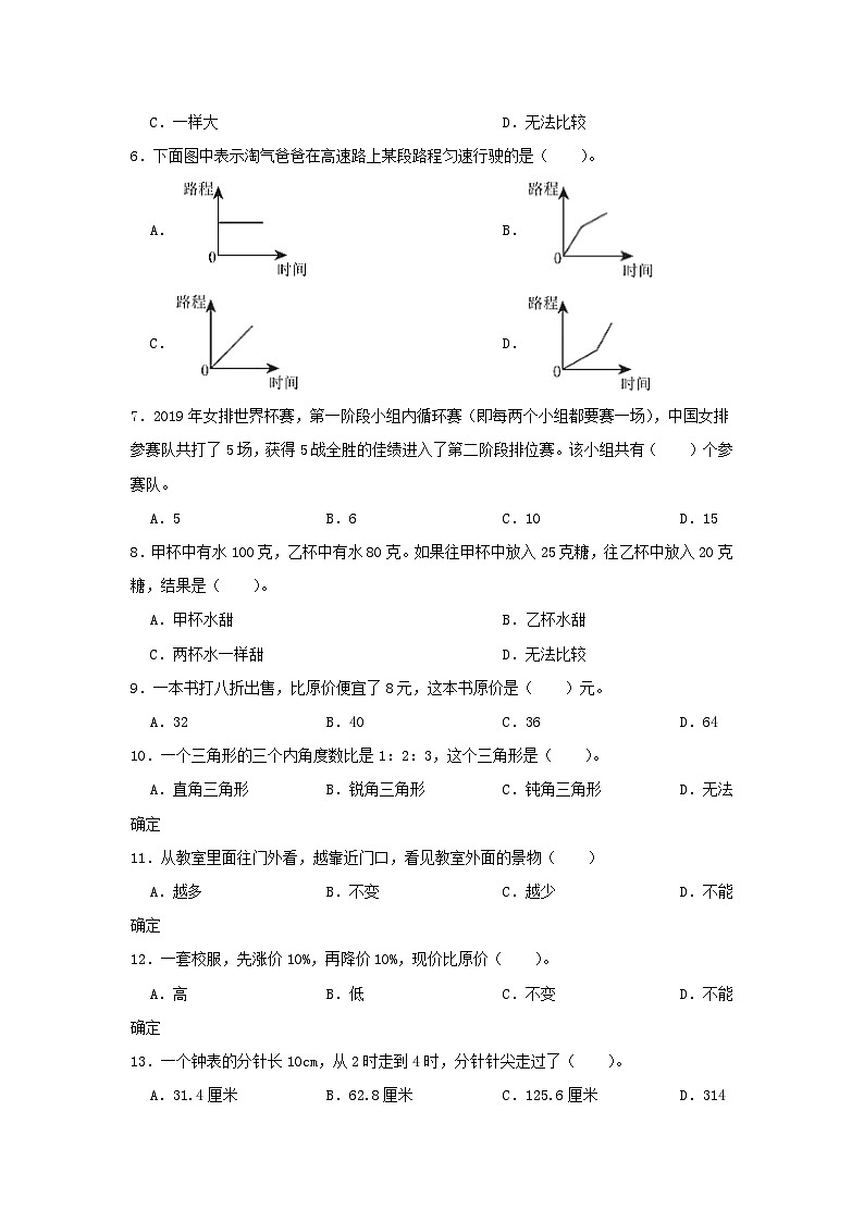 2020-2021学年广东省深圳市龙岗区六年级上册期末数学试卷及答案第2页