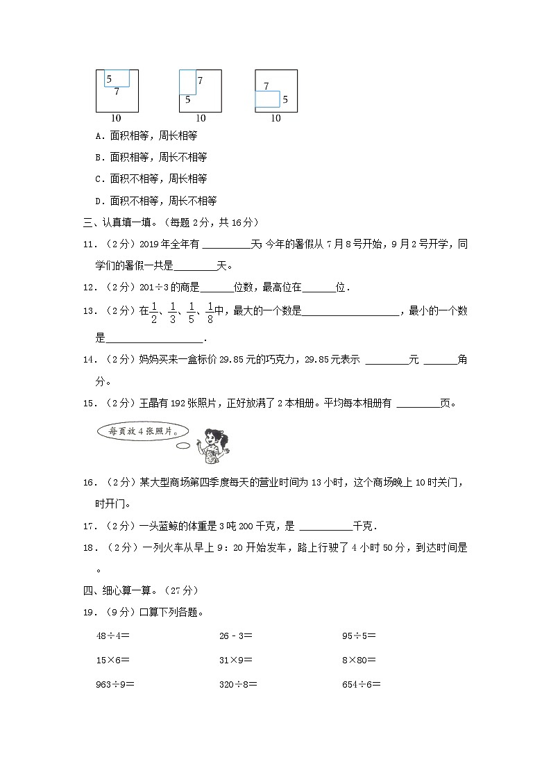 2022-2023学年重庆市云阳县小学三年级下册数学期末试题及答案第2页