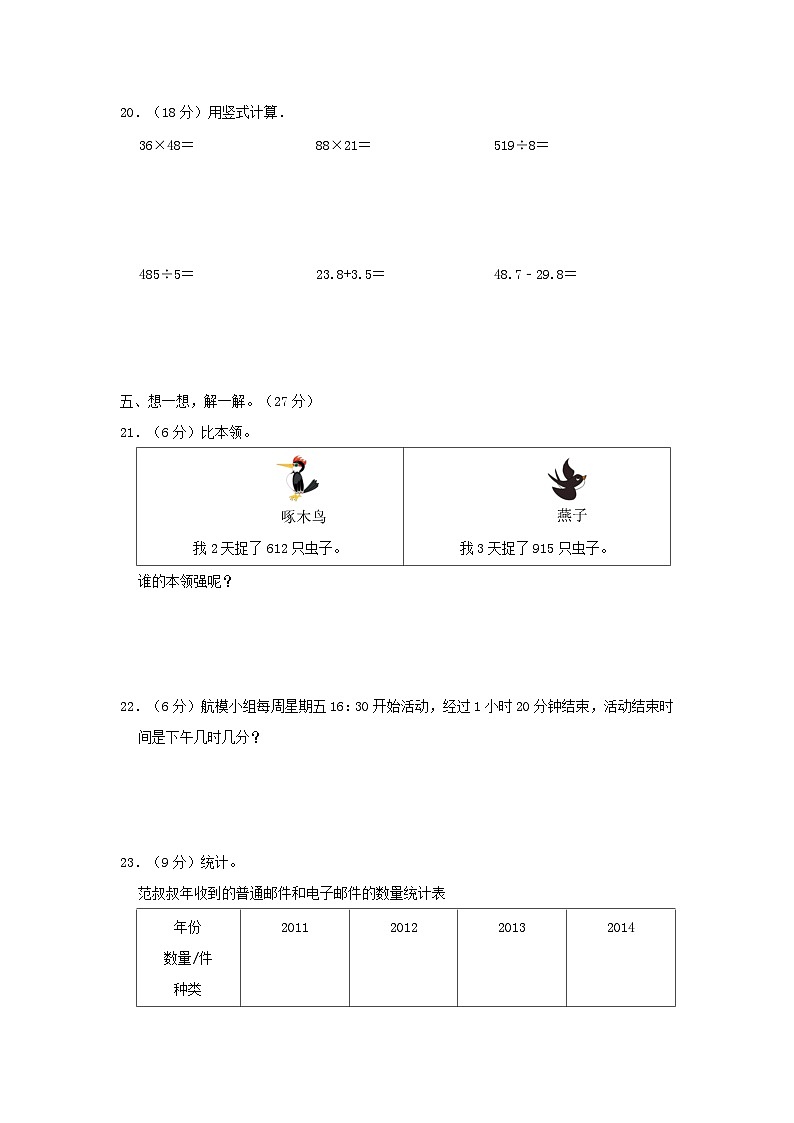 2022-2023学年重庆市云阳县小学三年级下册数学期末试题及答案第3页
