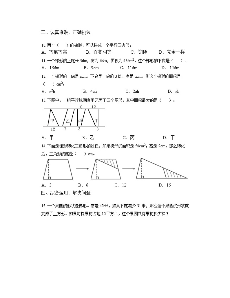 6.3梯形的面积（同步练习）五年级上册数学人教版第2页