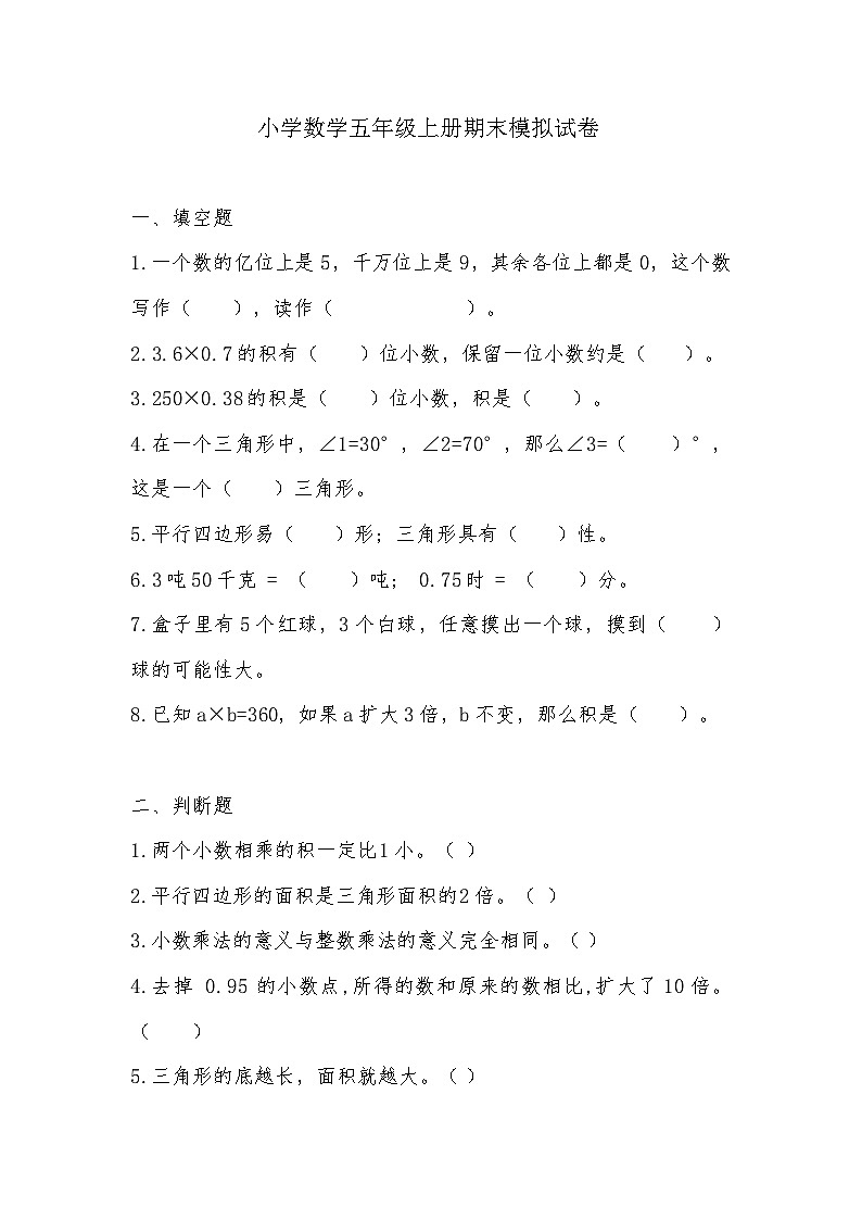 期末试题 五年级上册数学人教版第1页