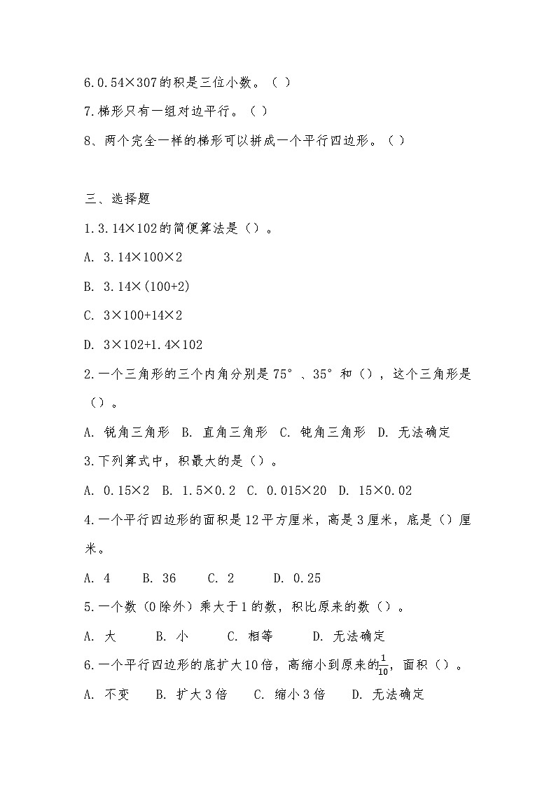 期末试题 五年级上册数学人教版第2页