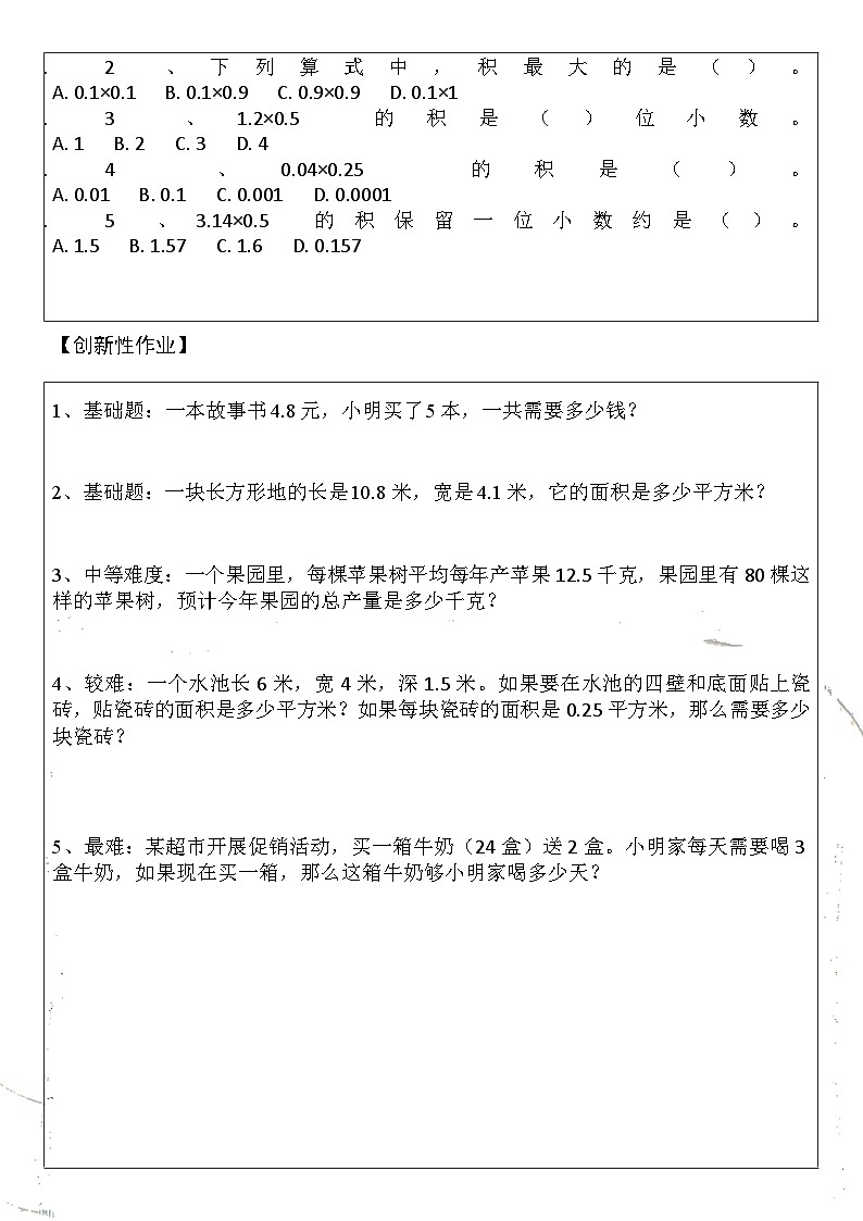 小数乘小数（同步练习） 五年级上册数学人教版第2页