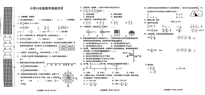 2024年秋季六年级数学期中试卷第1页