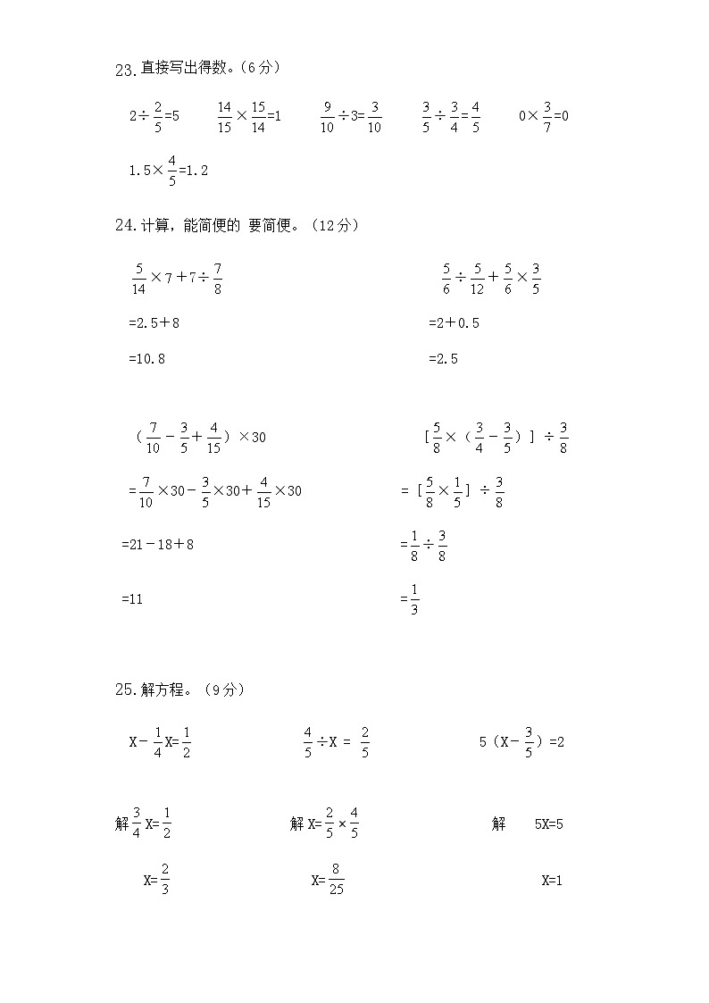 湖南省永州市冷水滩区牛角坝镇小学、杨村甸小学，楠木冲小学等校2024-2025学年六年级上学期11月期中数学试题02