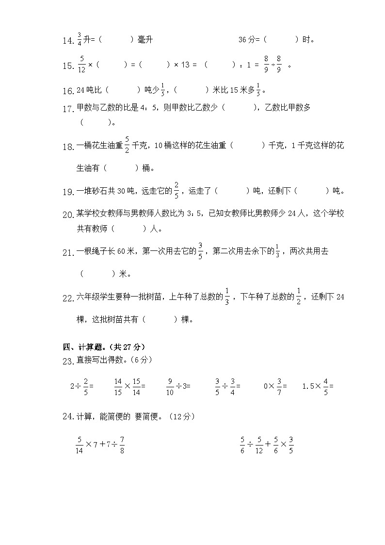 湖南省永州市冷水滩区牛角坝镇小学、杨村甸小学，楠木冲小学等校2024-2025学年六年级上学期11月期中数学试题02