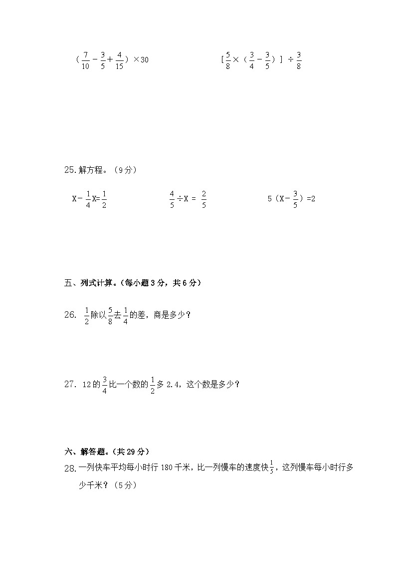 湖南省永州市冷水滩区牛角坝镇小学、杨村甸小学，楠木冲小学等校2024-2025学年六年级上学期11月期中数学试题03