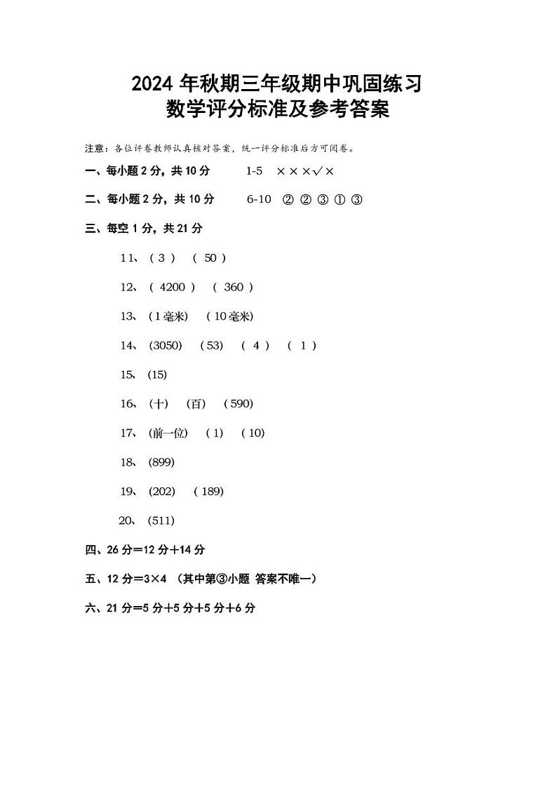 2024年 三年级数学11-参考答案第1页
