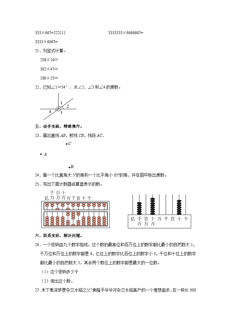 陕西省渭南市韩城市多校2024-2025学年四年级上学期期中数学试卷第3页