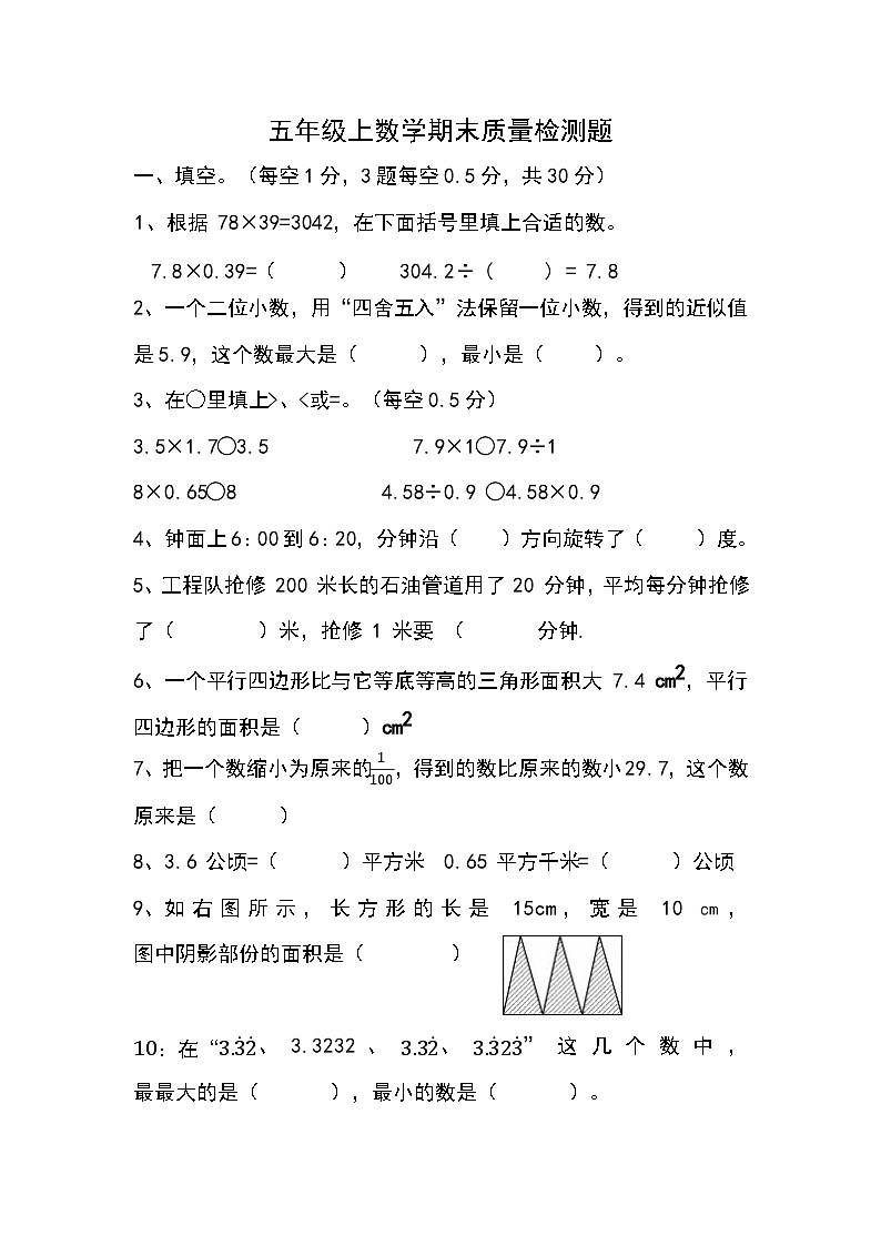 期末质量检测题（试题）-2024-2025学年五年级上册数学西师大版第1页