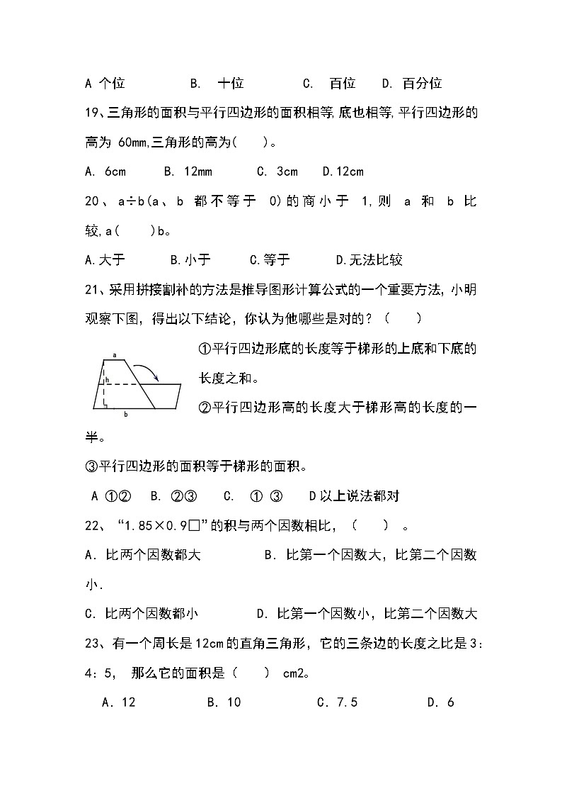 期末质量检测题（试题）-2024-2025学年五年级上册数学西师大版第3页