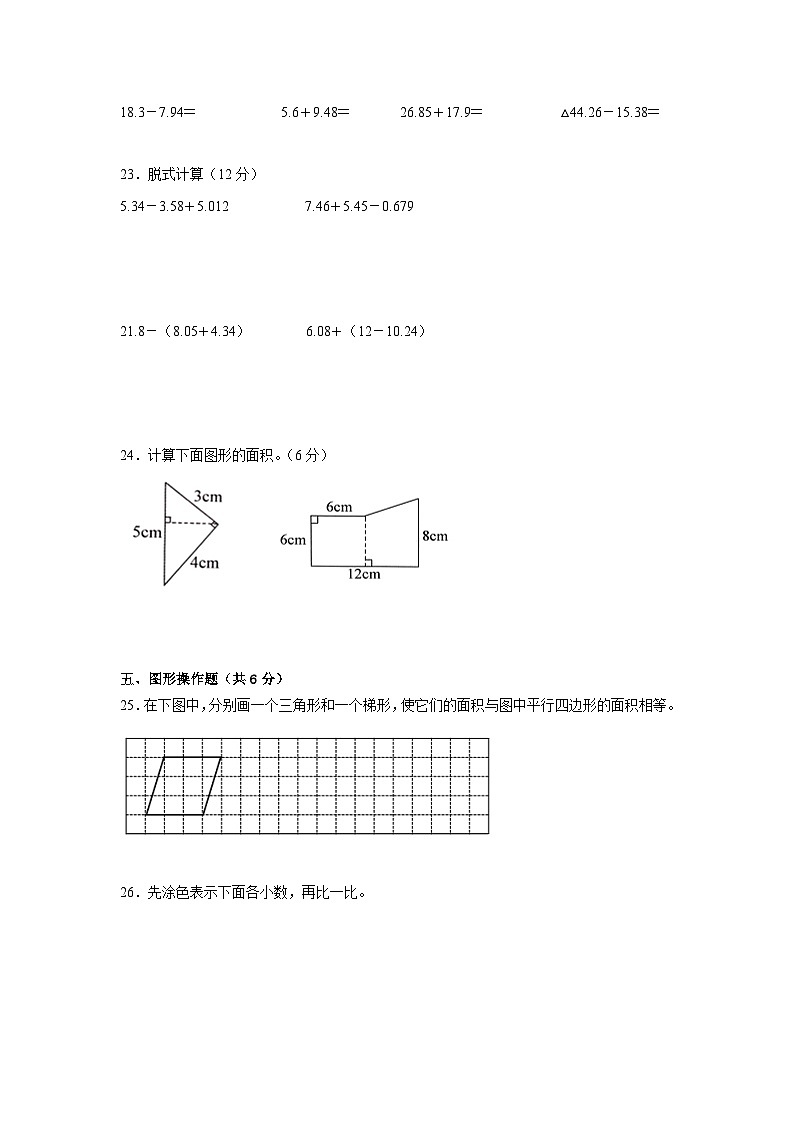 期中试卷（试题）-2024-2025学年数学五年级上册苏教版03