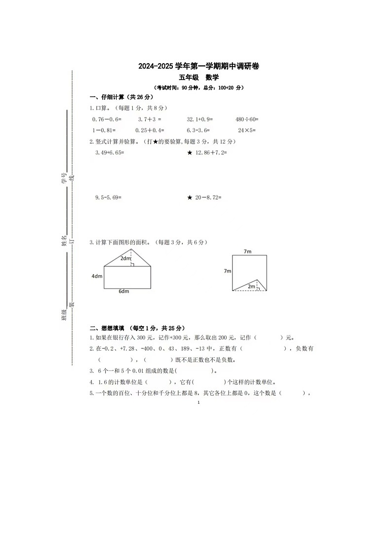 江苏省苏州市部分学校2024-2025学年五年级上学期期中数学试题第1页